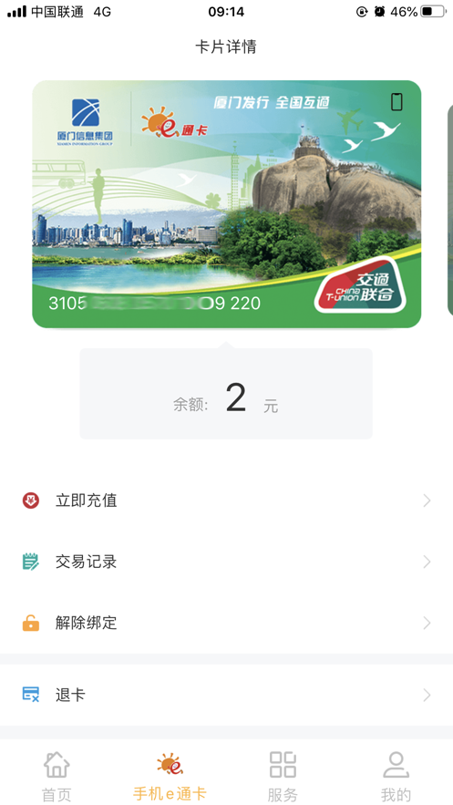 e通卡app官网最新版下载安装 v3.6.2