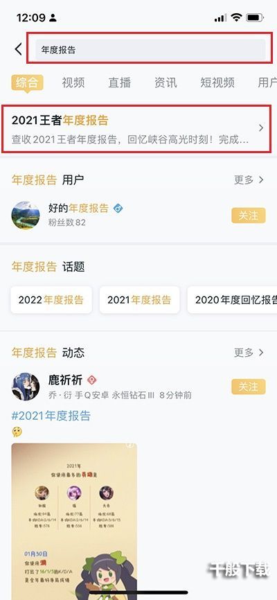 2021王者荣耀年度报告怎么看？2021年度报告查询入口地址图片2