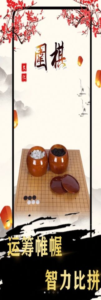 围棋入门