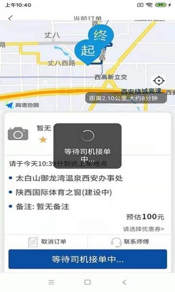 鲲鹏专车用户端app