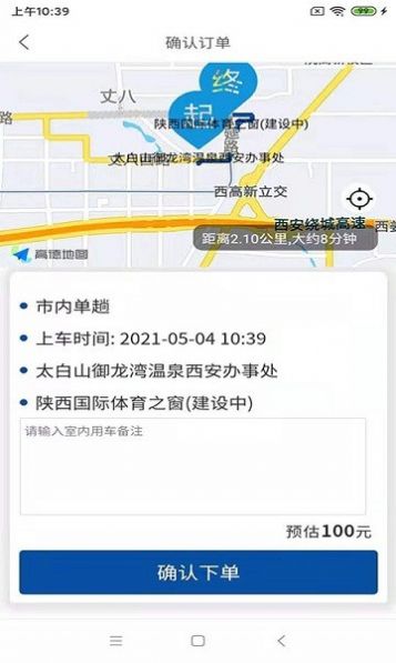 鲲鹏专车用户端app