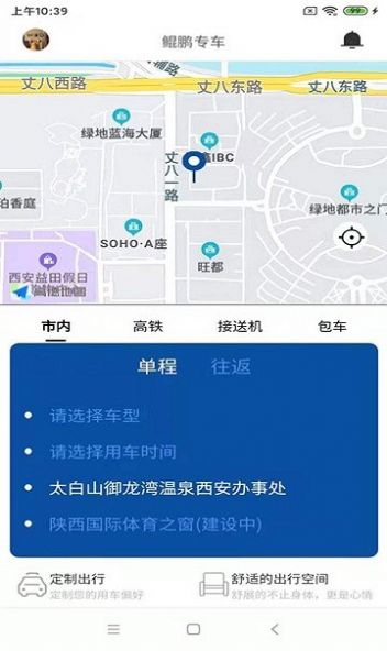 鲲鹏专车用户端app