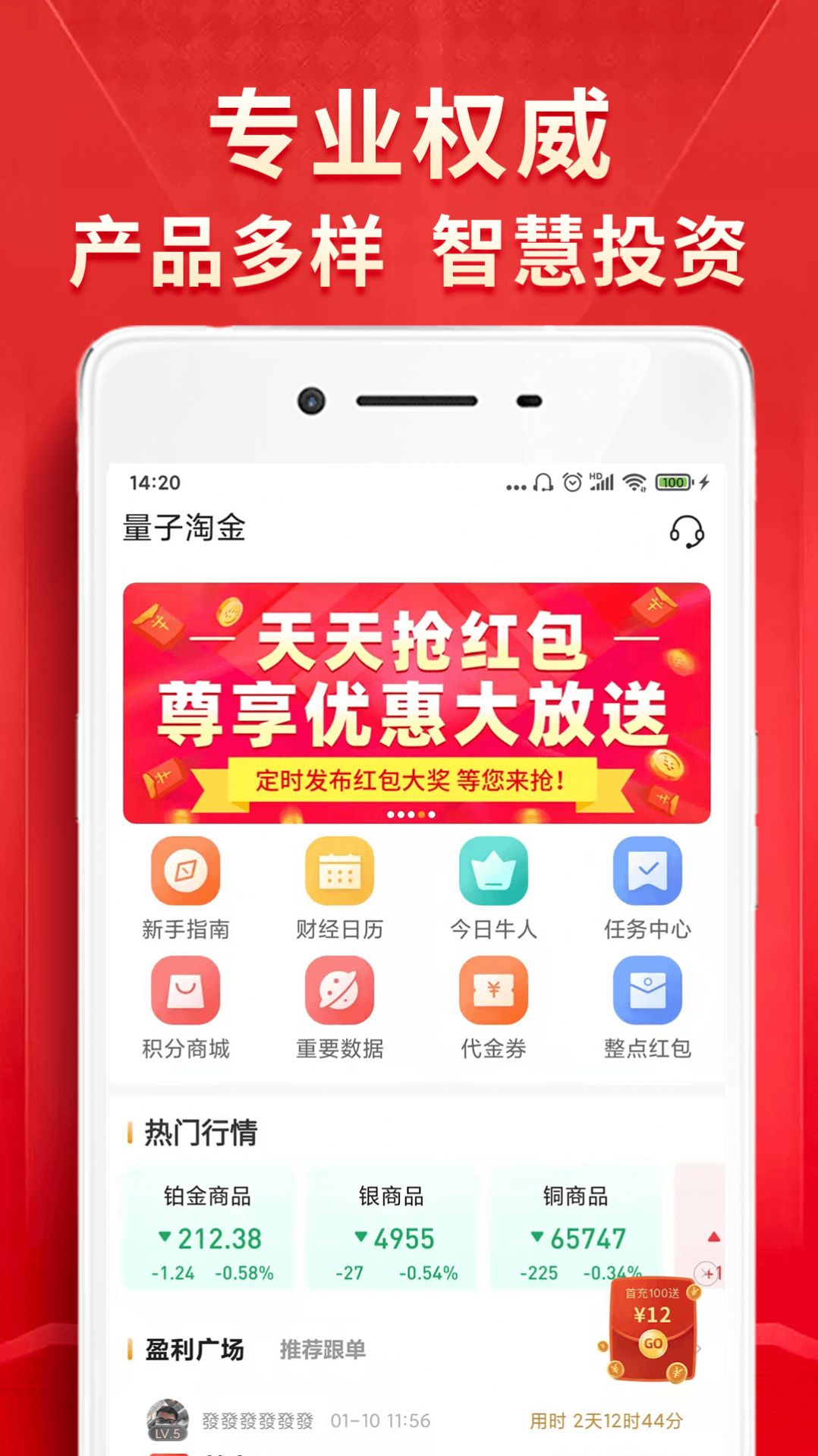 量子淘金贵金属app官方版 3.9.0