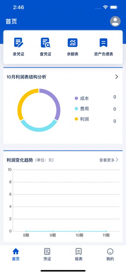 悟空财务app官方版 12.0.0