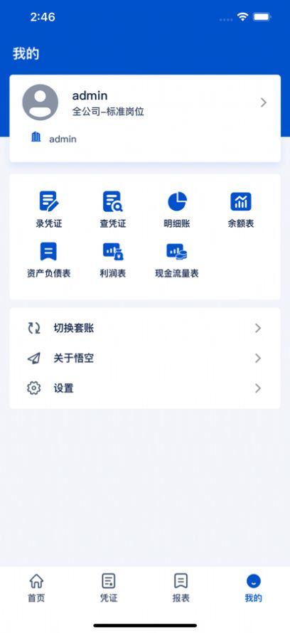 悟空财务app官方版 12.0.0