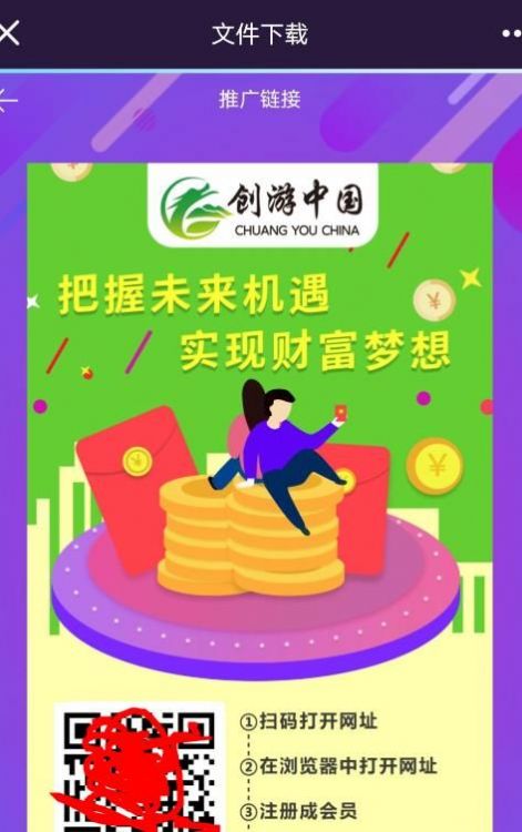 创游中国app