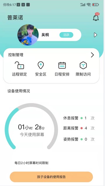 普莱诺睛灵app