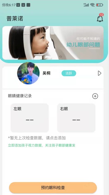 普莱诺睛灵app