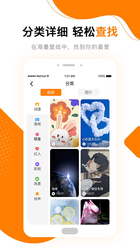 高清壁纸秀app官方版 v1.3.6