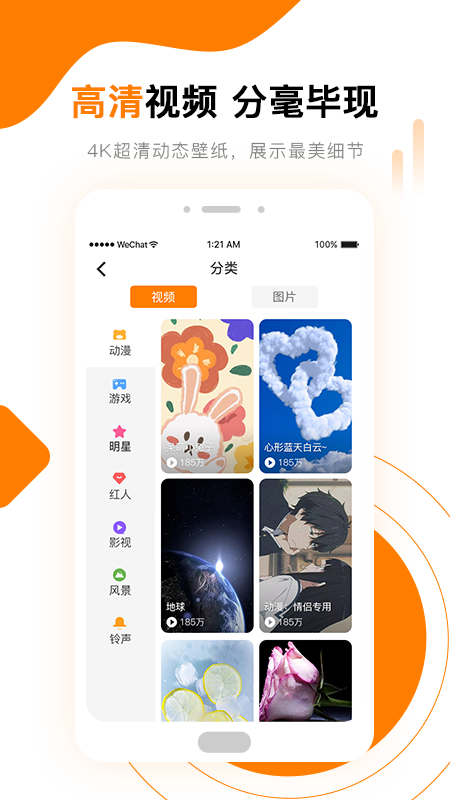 高清壁纸秀app官方版 v1.3.6