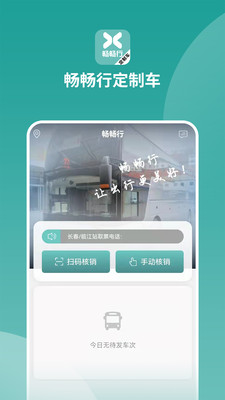 畅畅行定制车订单管理app手机版 v0.0.38