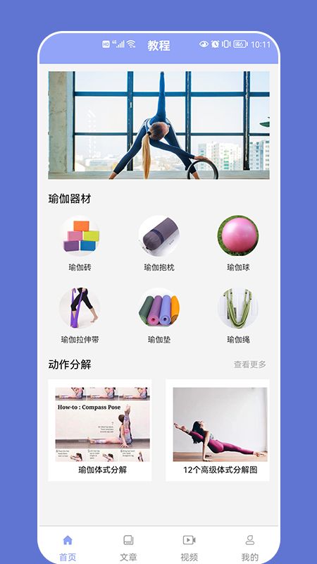 优课塑形瑜伽教学app 1.4