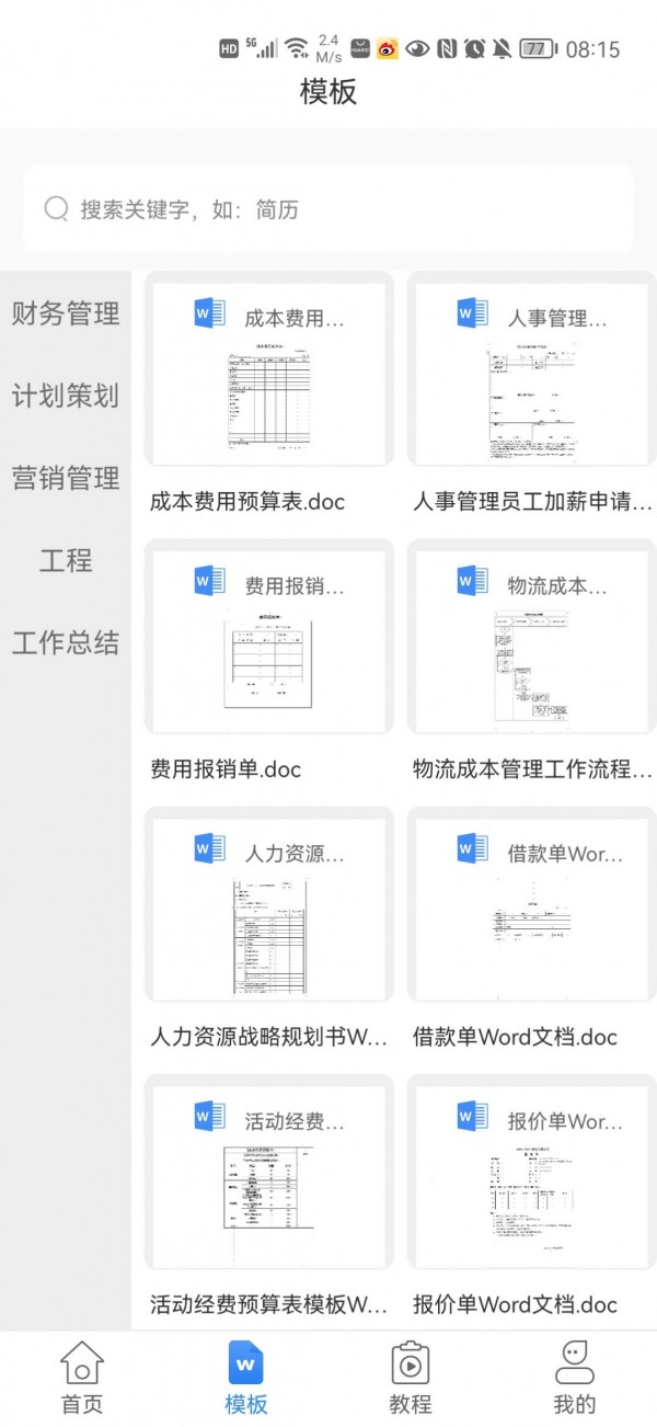 讯编手机文档