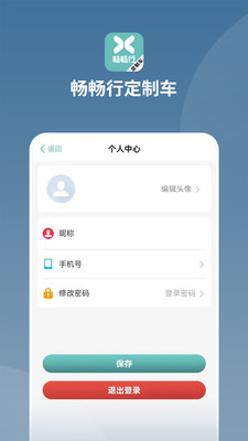 畅畅行定制车订单管理app手机版 v0.0.38