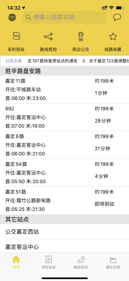 嘉定公交线路大全app最新版 v2.4.1