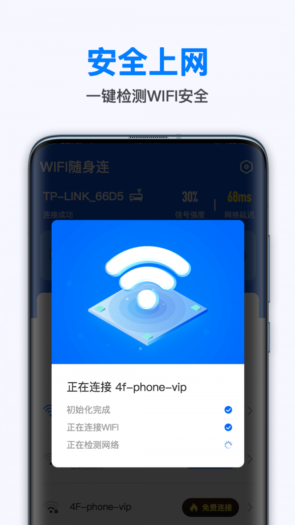 wifi无线畅连