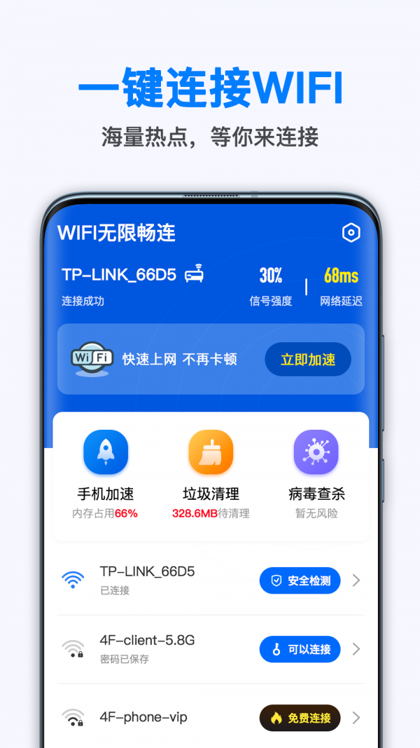 wifi无线畅连