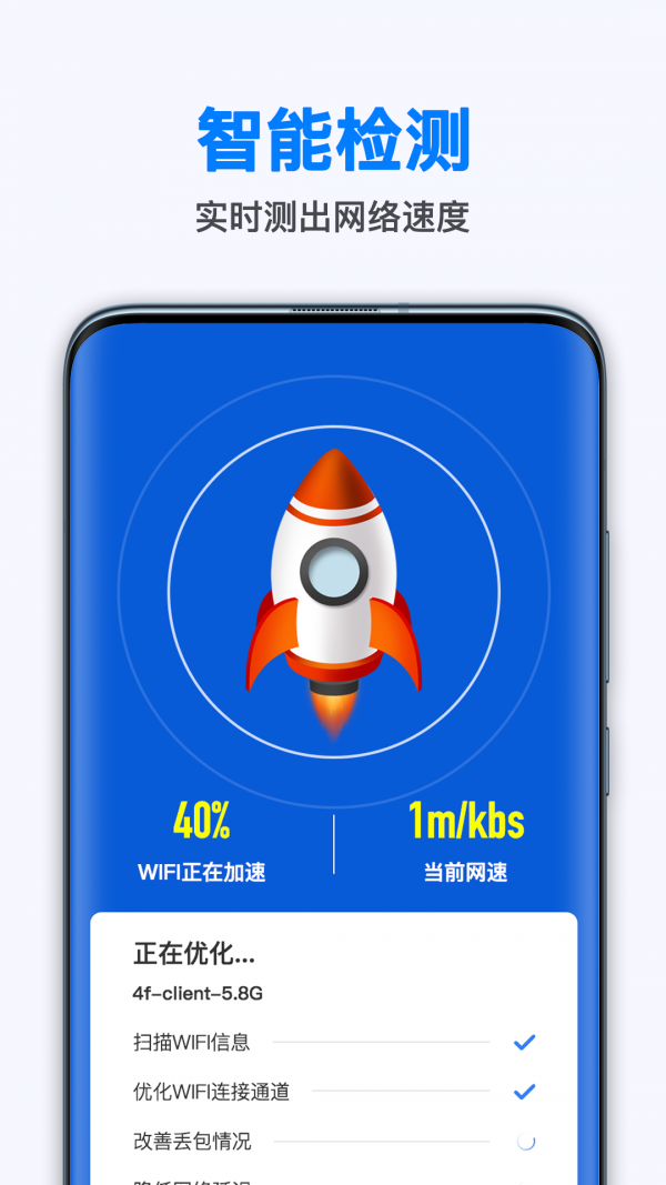 wifi无线畅连