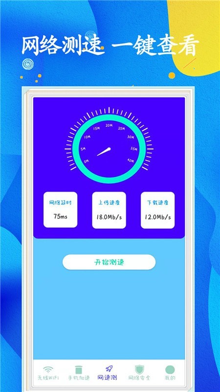 wifi任意连