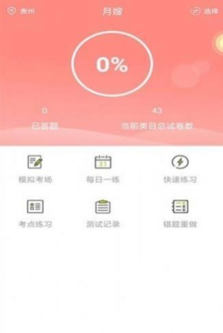 月嫂证题库app官方版 1.3.5