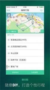 出发吧旅行计划