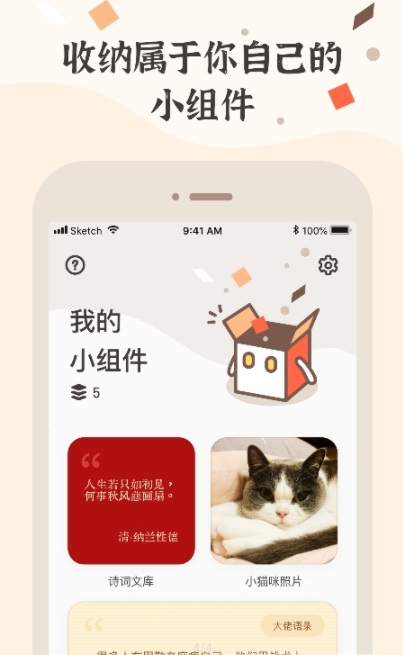 小组件盒子app