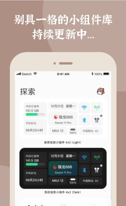 小组件盒子app