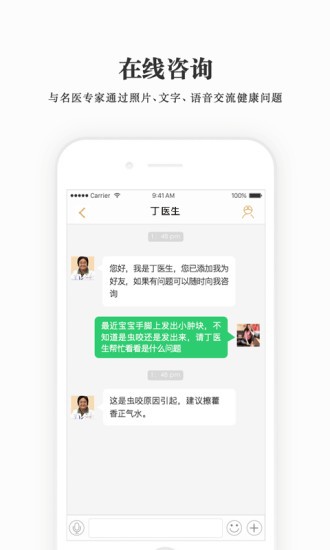 君和中医app