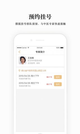 君和中医app