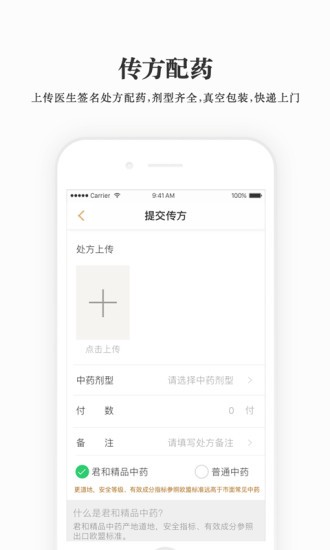 君和中医app