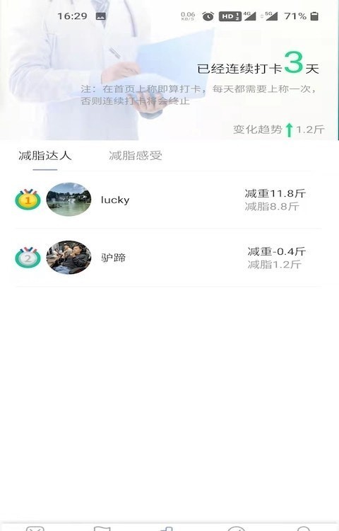 医学减脂app