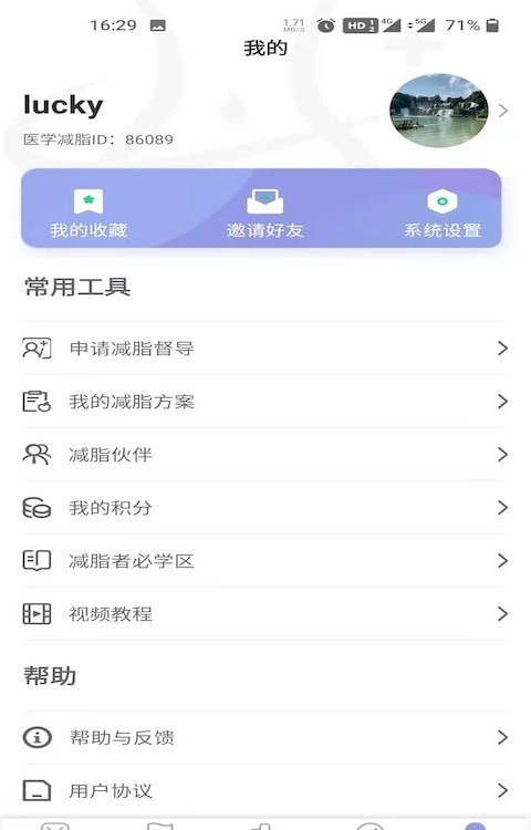 医学减脂app