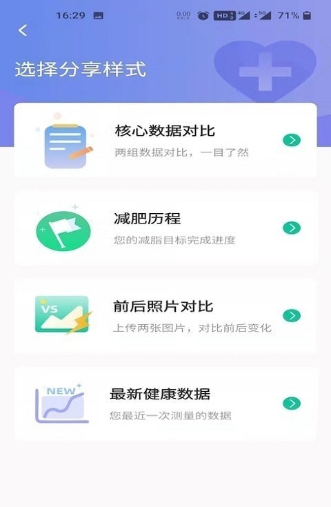 医学减脂app