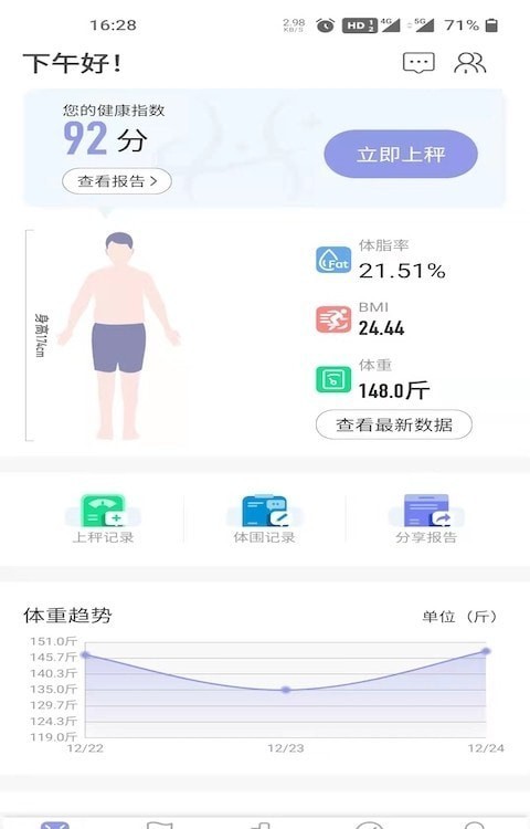 医学减脂app