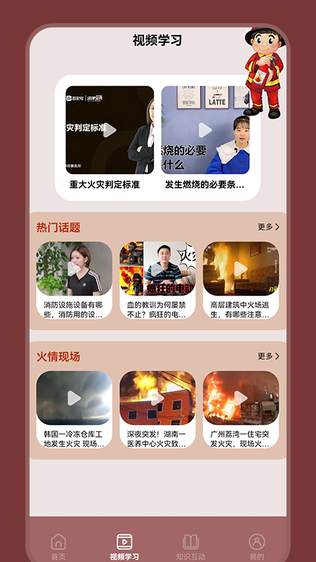 消防安全学习云平台app官方版 v1.2