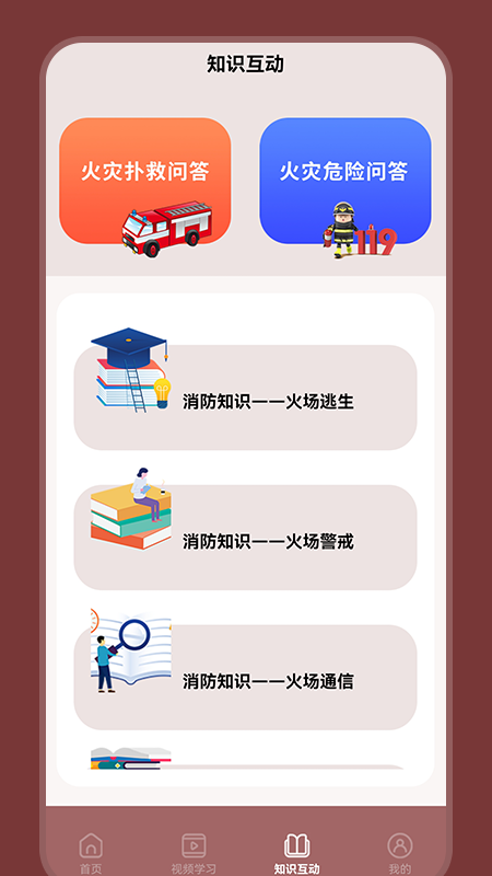 消防安全学习云平台app官方版 v1.2