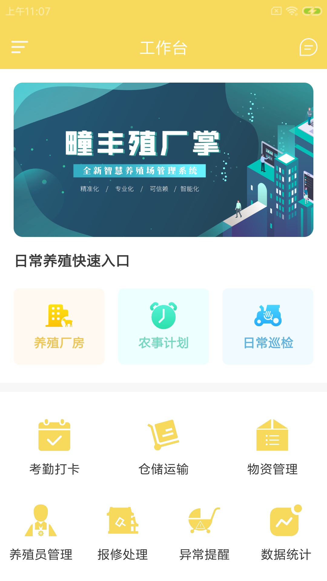 疃丰殖厂掌app官方版（养殖厂管理） v1.0.0