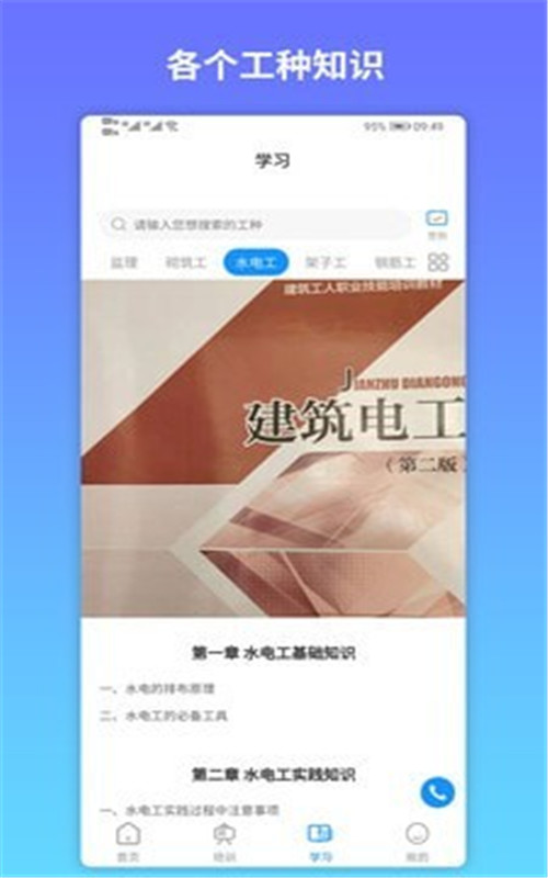 建筑港app官方版 v3.0.0