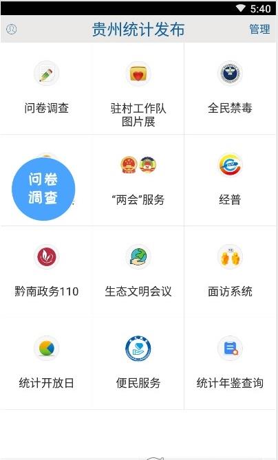 2020贵州禁毒满意度测评app官方版 v2.2.1