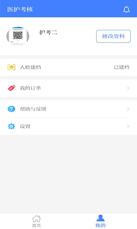 医护考核app官方版 v1.2.0