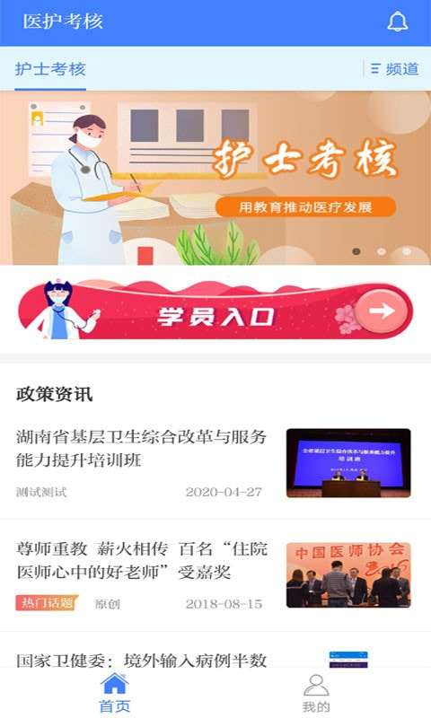 医护考核app官方版 v1.2.0