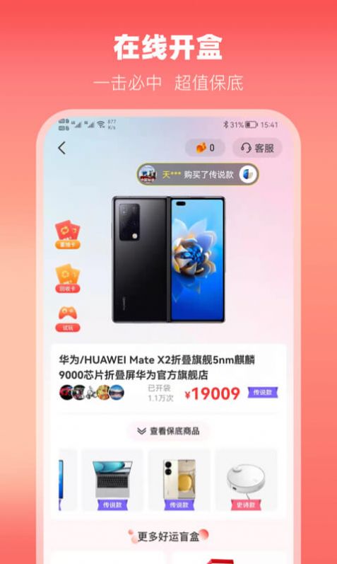 云拆盲盒购物app手机版 v1.0.0