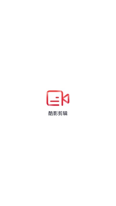 酷影视频剪辑app手机版 v1.0.7