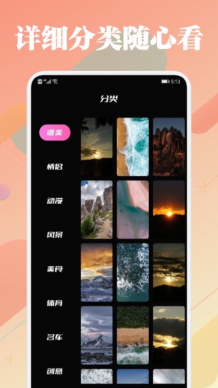 美兰主题壁纸app官方版 v1.2