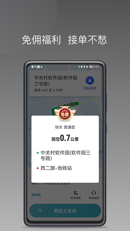 风驰出行司机端优选版app客户端 v1.3.1