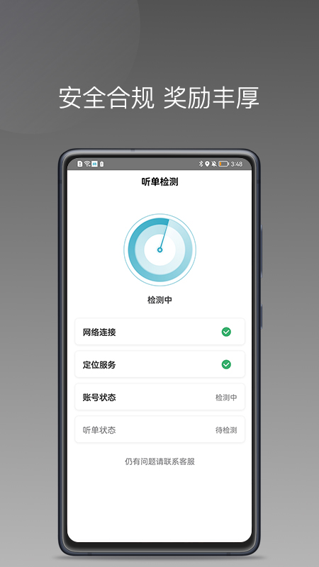 风驰出行司机端优选版app客户端 v1.3.1