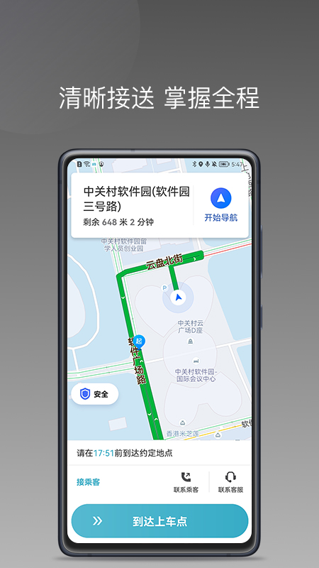 风驰出行司机端优选版app客户端 v1.3.1