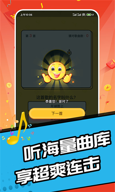 趣猜歌达人app官方版 v1.2.2