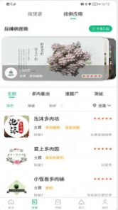 云花宝多肉植物电商app官方版 v1.0.9