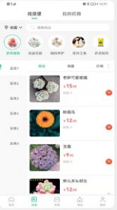 云花宝多肉植物电商app官方版 v1.0.9